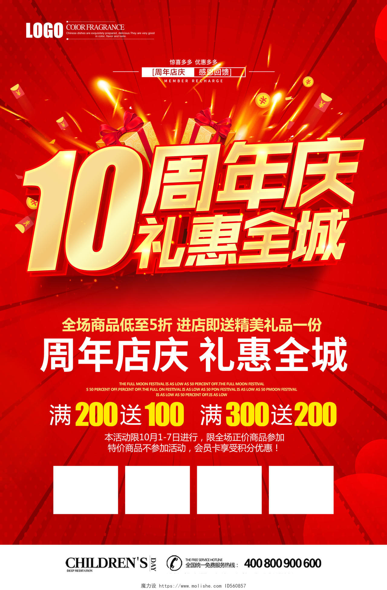 红色立体10周年庆礼惠全城店庆电器空调家电冰箱电视促销宣传单